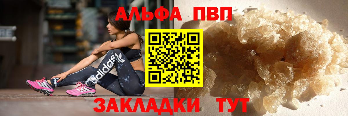A-PVP VHQ  Alpha-PVP кристаллы  купить  цена  Alpha PVP  A-PVP СК  Луховицы  Вход с VPN 