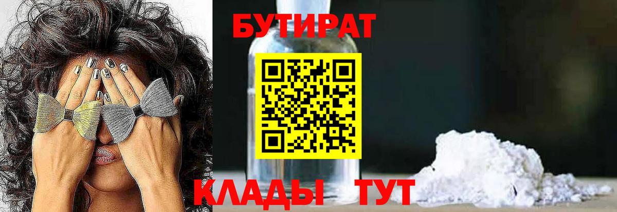 Бутират буратино Луховицы