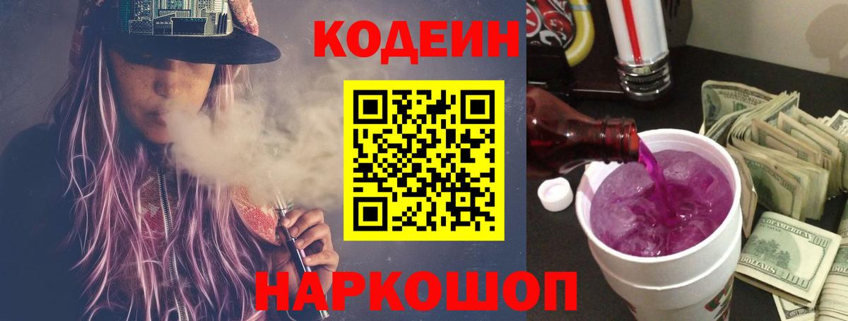 Луховицы  Codein Purple Drank  Вход с VPN 