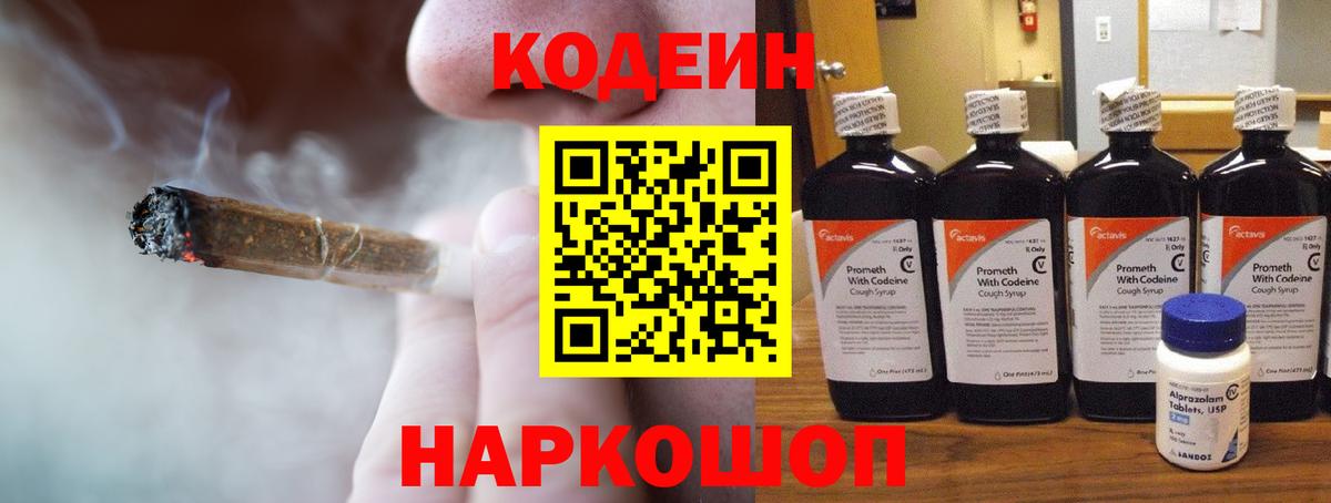 Кодеин Purple Drank Луховицы