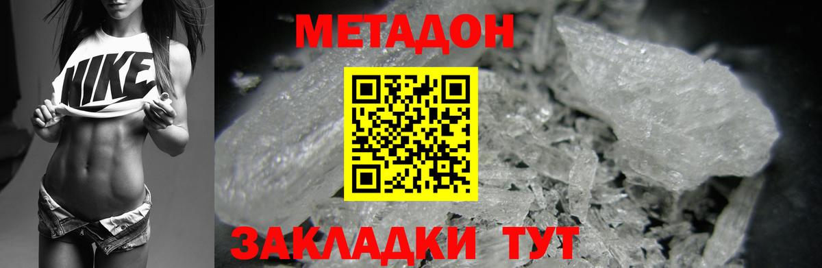 МЕТАДОН белоснежный Луховицы